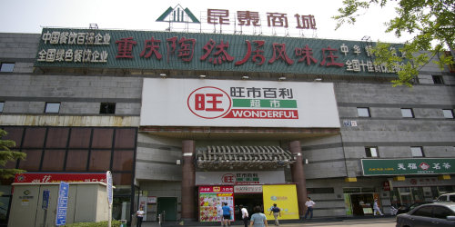 _Beijing Kuntai shopping mall Wonderful Electronic Shopping Mall 北京 昆泰商城 旺市百利数码商城 01A25 Wonderful_electronic_postcard